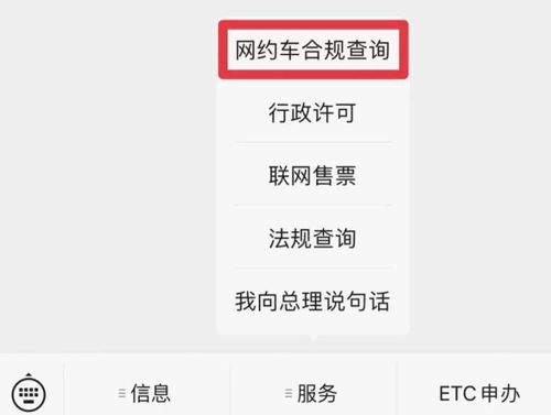 交通运输部推出网约车合规信息查询服务，输入车牌号即可便捷查询