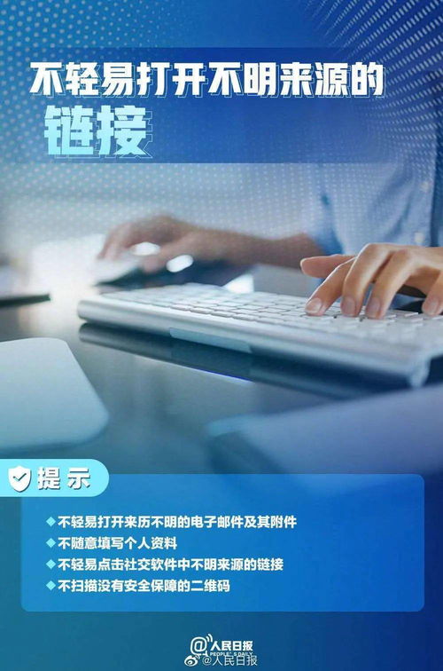 国家网络安全宣传周 看图学习预防个人信息泄漏