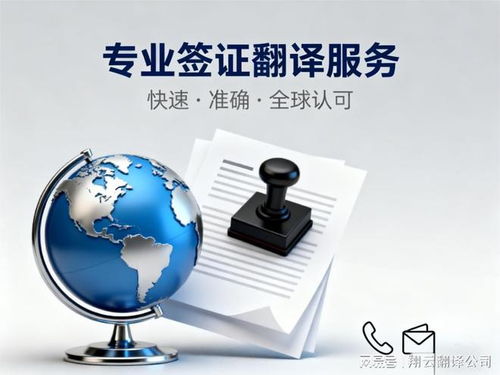 专业精准，通达全球——温岭翻译公司，您高效的语言沟通桥梁